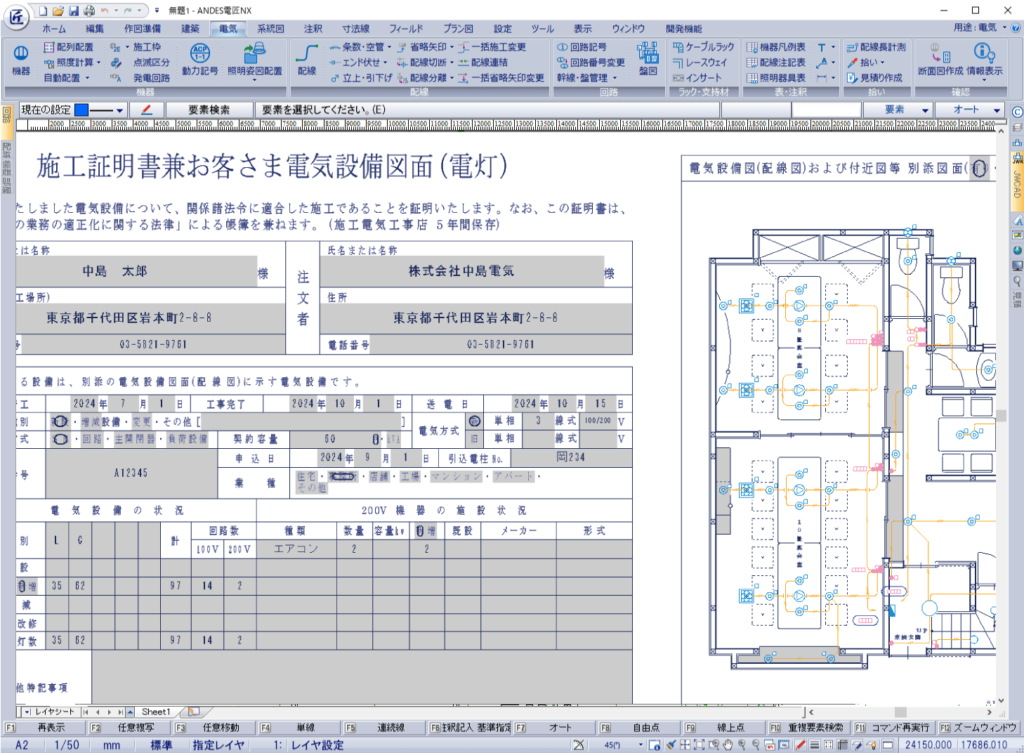 施工証明書の作成イメージ