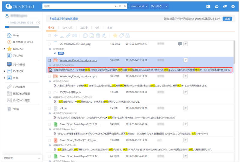 ダイレクトクラウドのPC版ファイル検索の画面です。